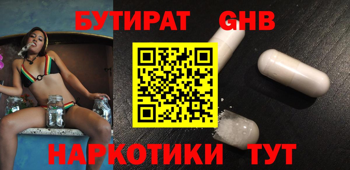 БУТИРАТ  Сафоново  БУТИРАТ BDO 