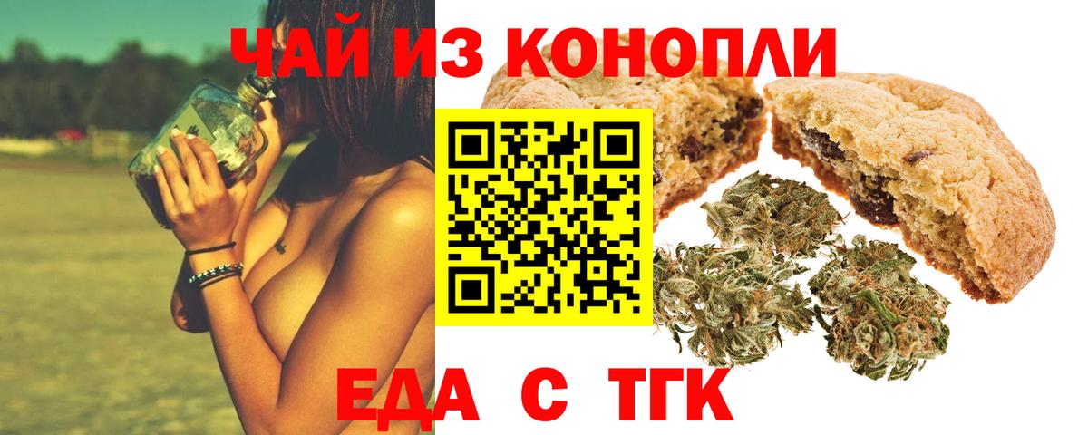 Еда ТГК конопля  Вход с VPN  Сафоново 