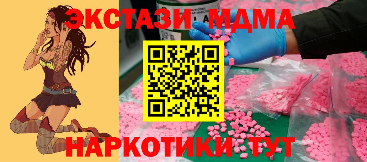 Экстази MDMA  Вход с VPN  Сафоново  Ecstasy Дубай 