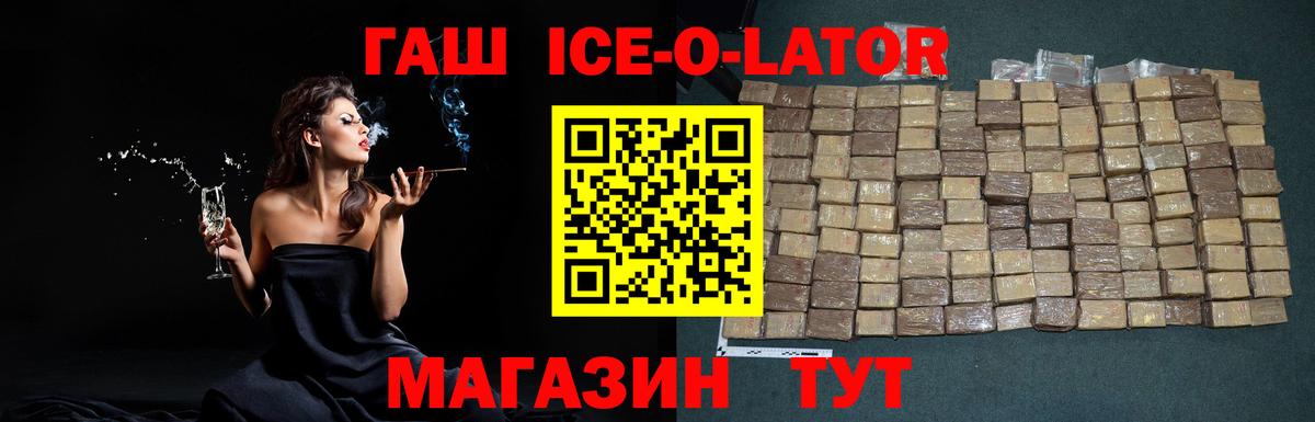 ГАШ ice o lator  Вход с VPN  Сафоново  Гашиш ice o lator 