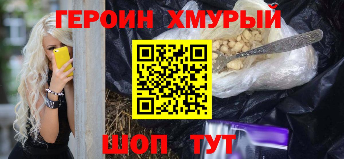 ГЕРОИН Афган Сафоново