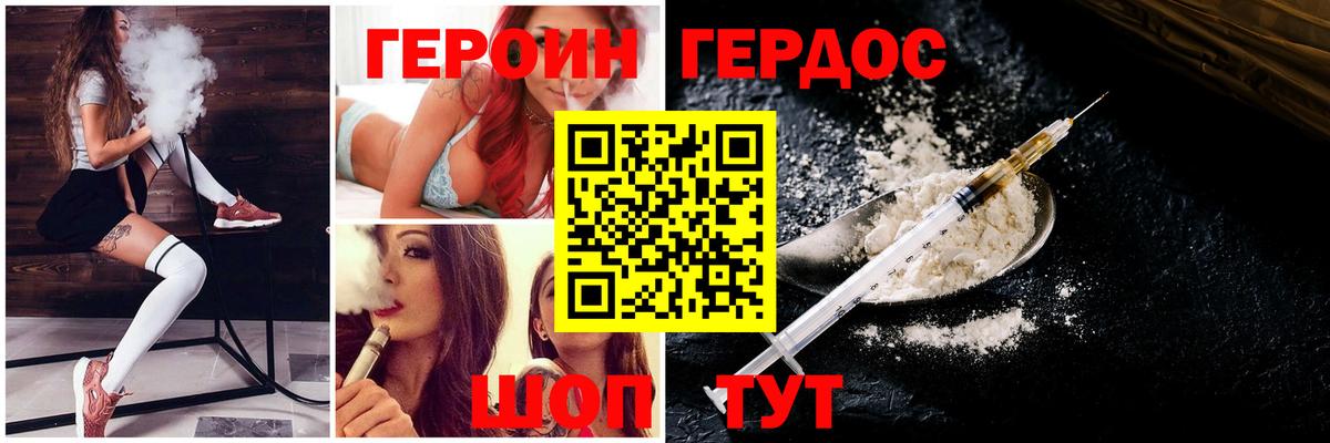 ГЕРОИН Heroin  Сафоново 