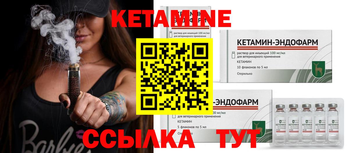 Кетамин ketamine Сафоново