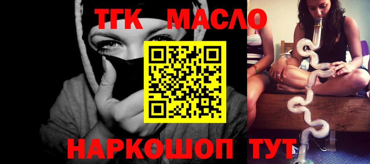 ТГК THC oil Сафоново