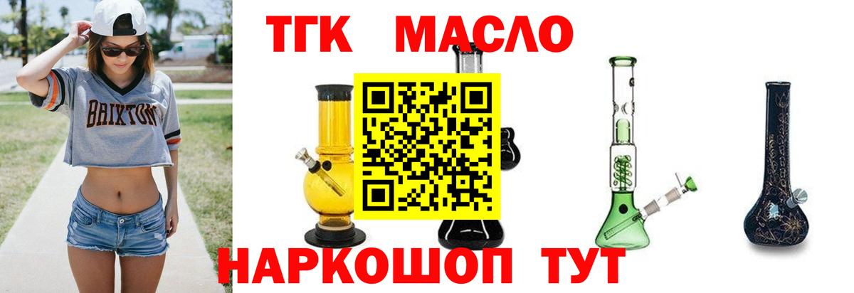 ТГК гашишное масло Сафоново